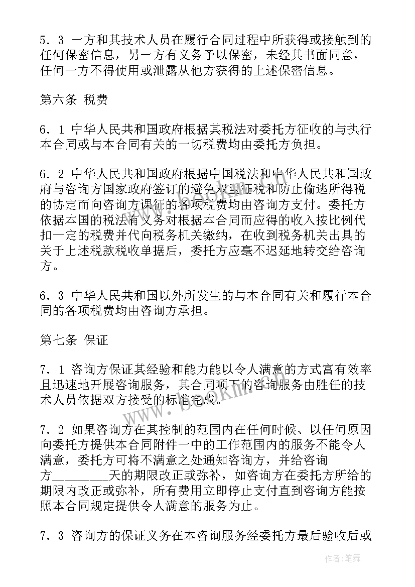 技术咨询服务 技术咨询服务合同(汇总9篇)