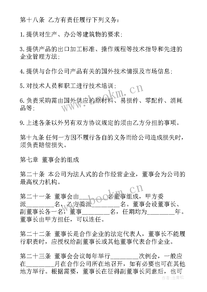 2023年合资合作开发房地产合同的法律性质 教育合资合作协议(精选5篇)