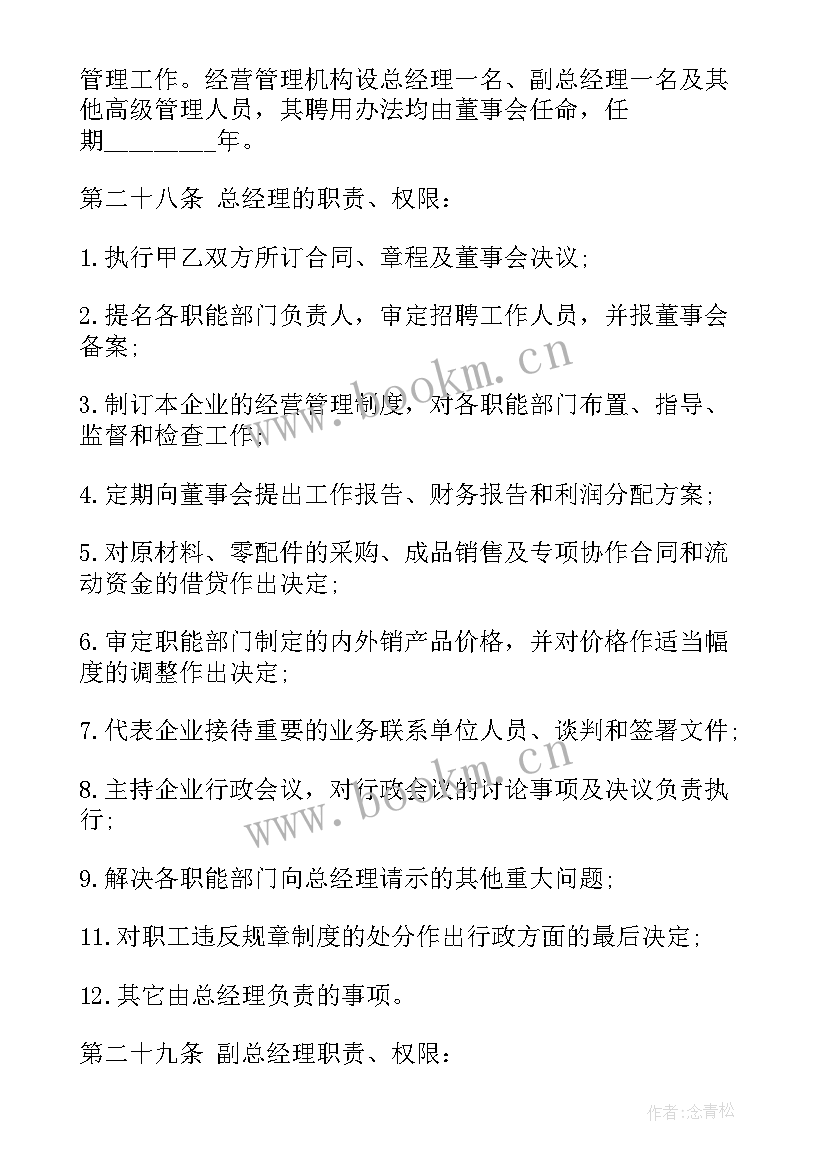 2023年合资合作开发房地产合同的法律性质 教育合资合作协议(精选5篇)