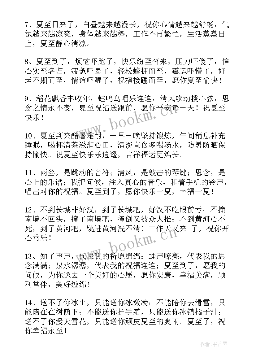 夏至文案房地产(优秀6篇)