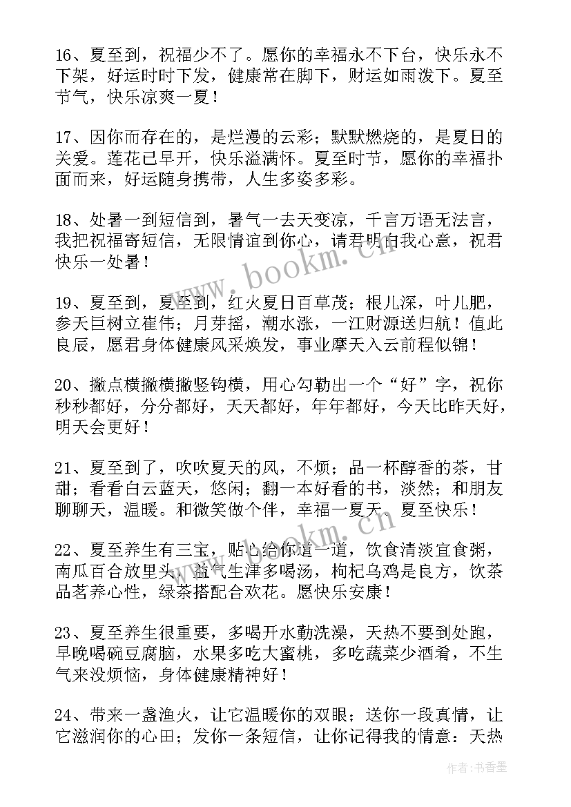 夏至文案房地产(优秀6篇)