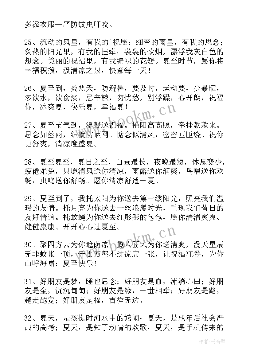 夏至文案房地产(优秀6篇)