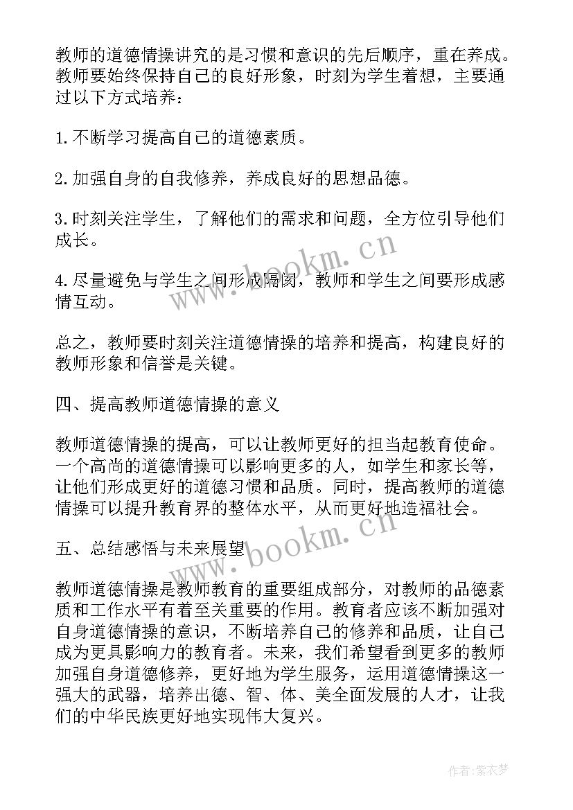 2023年教师道德情操方面存在的问题及整改措施 教师道德情操总结心得体会(精选6篇)