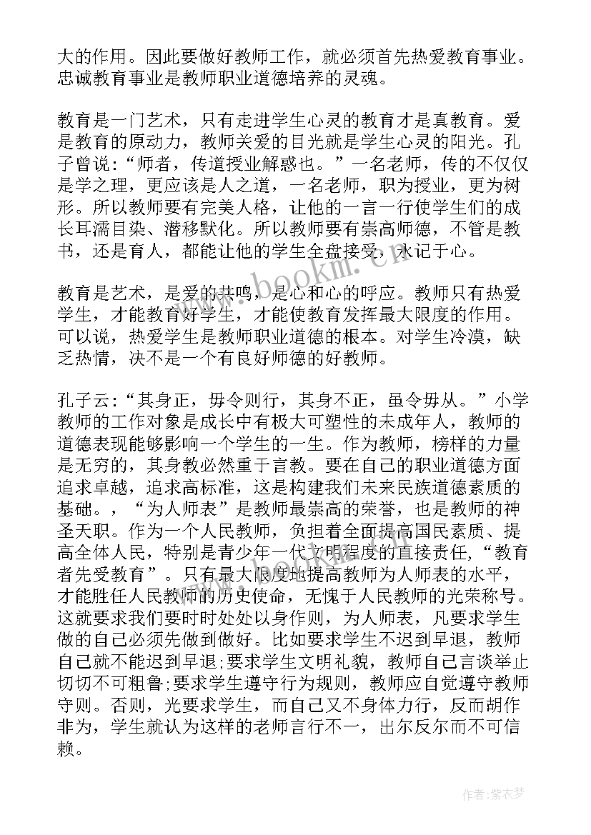 2023年教师道德情操方面存在的问题及整改措施 教师道德情操总结心得体会(精选6篇)