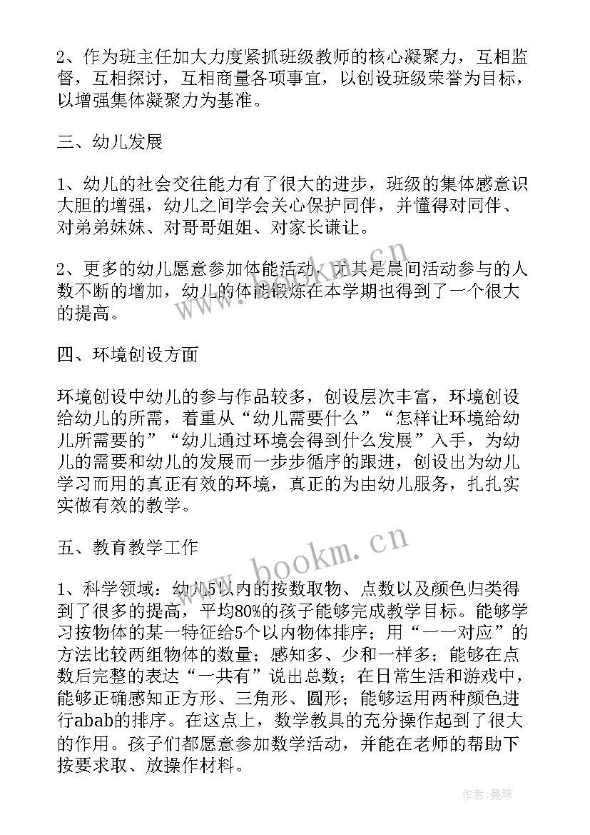 2023年小班第二学期班务总结美篇文案 小班第二学期班务计划总结(通用5篇)