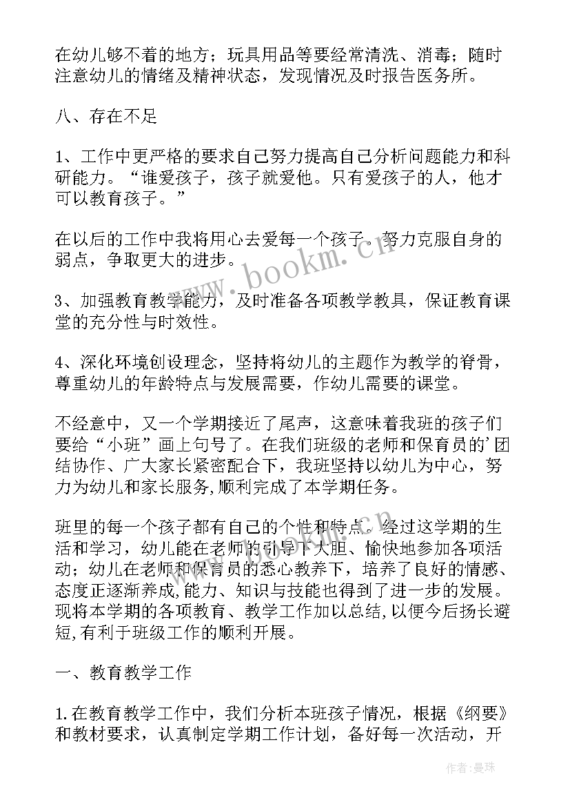 2023年小班第二学期班务总结美篇文案 小班第二学期班务计划总结(通用5篇)