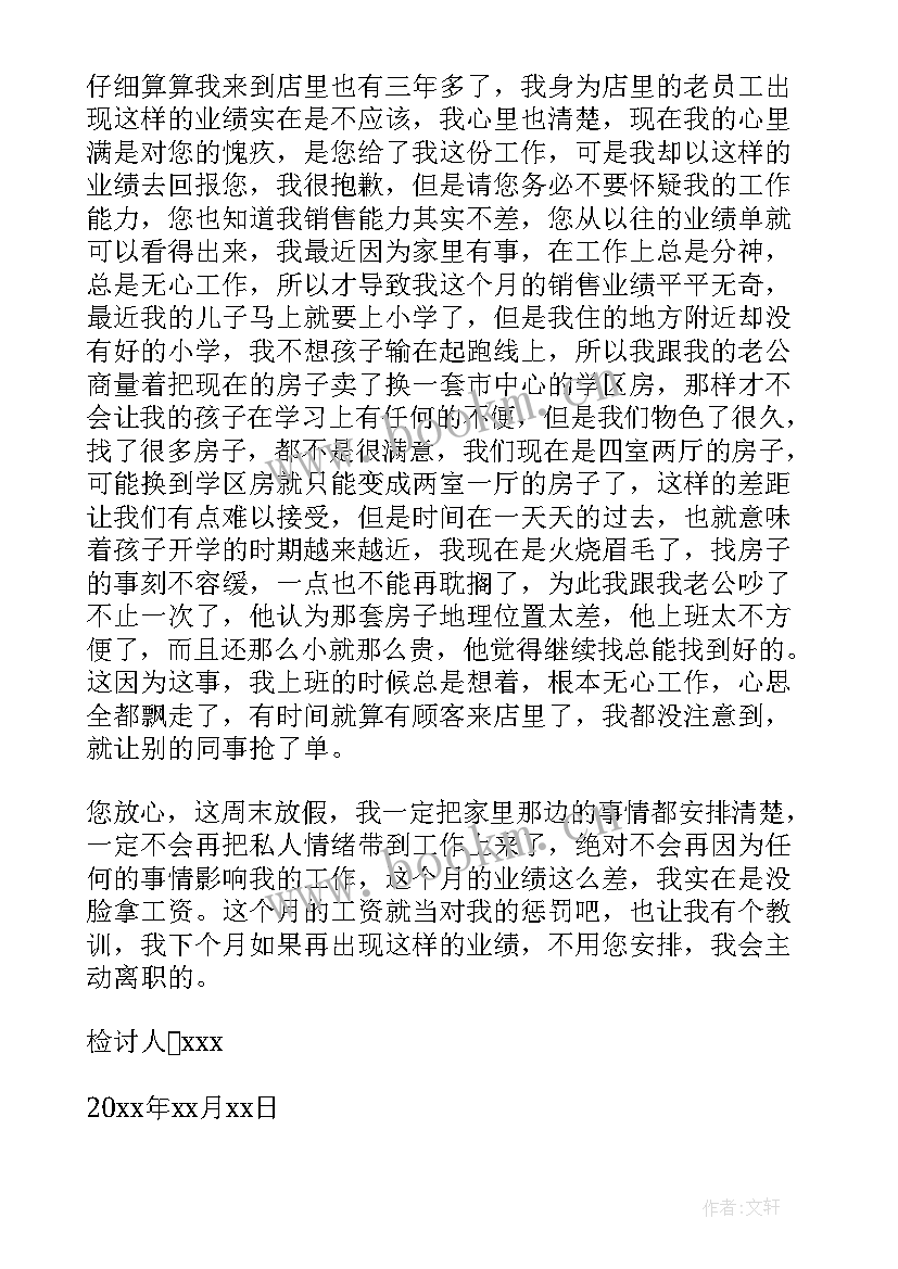 销售检讨书(通用9篇)