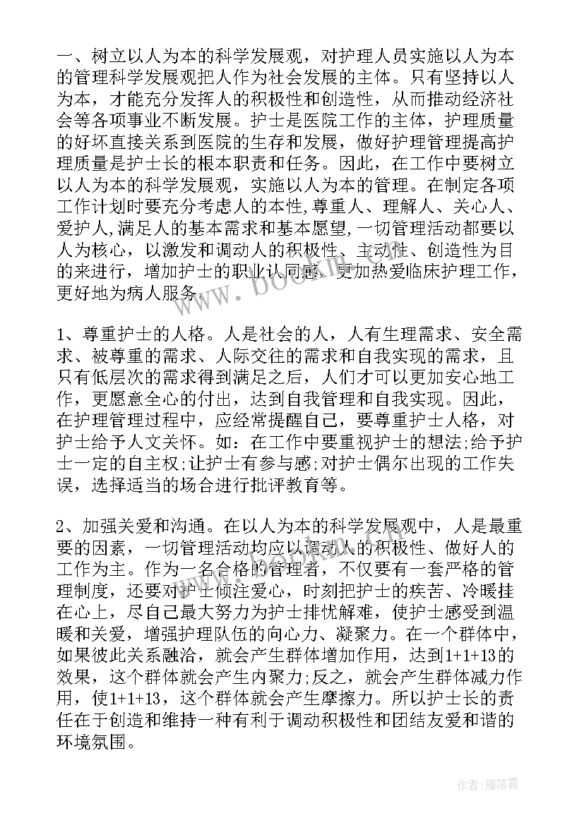 最新管理心理学体会 学习管理心理学的心得(优秀5篇)