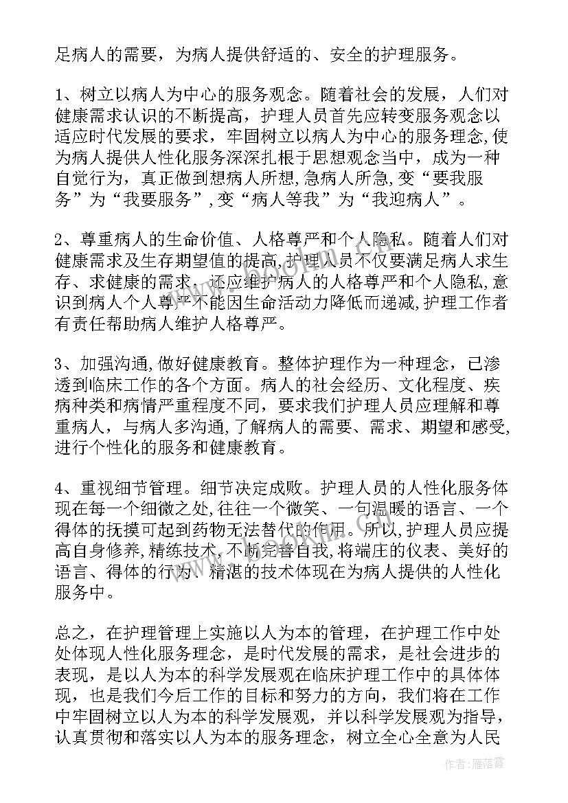 最新管理心理学体会 学习管理心理学的心得(优秀5篇)