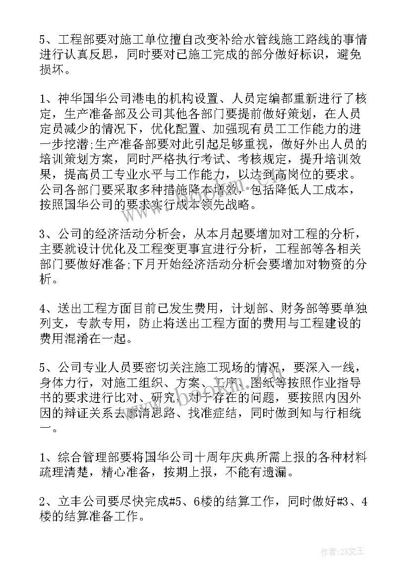 确定为发展对象支部委员会会议记录(通用5篇)