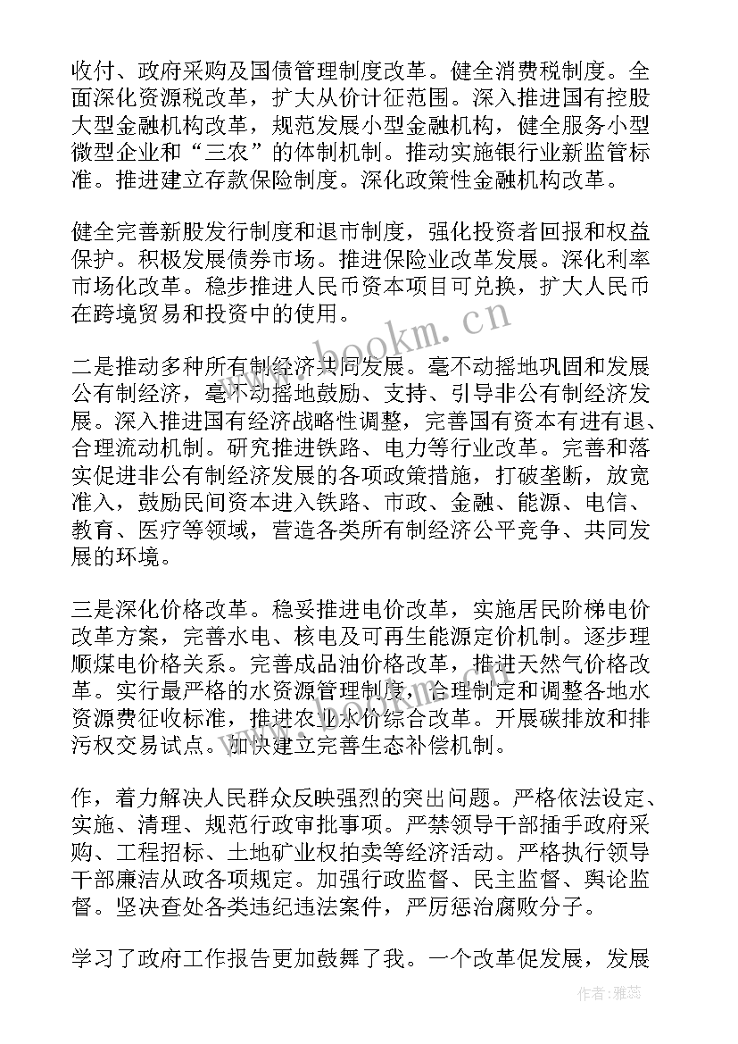 最新两会和政府工作报告 固安两会政府报告心得体会(实用7篇)