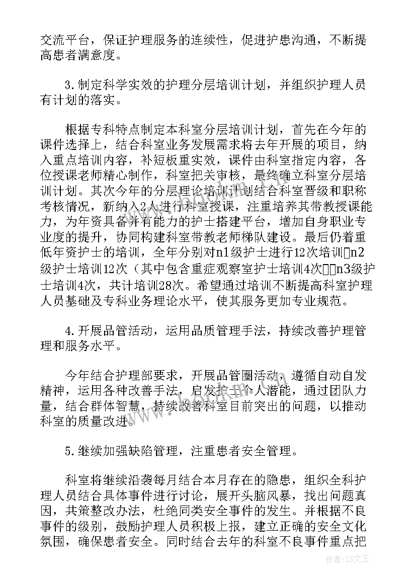 最新呼吸内科护理工作内容 呼吸内科护理工作计划(大全5篇)