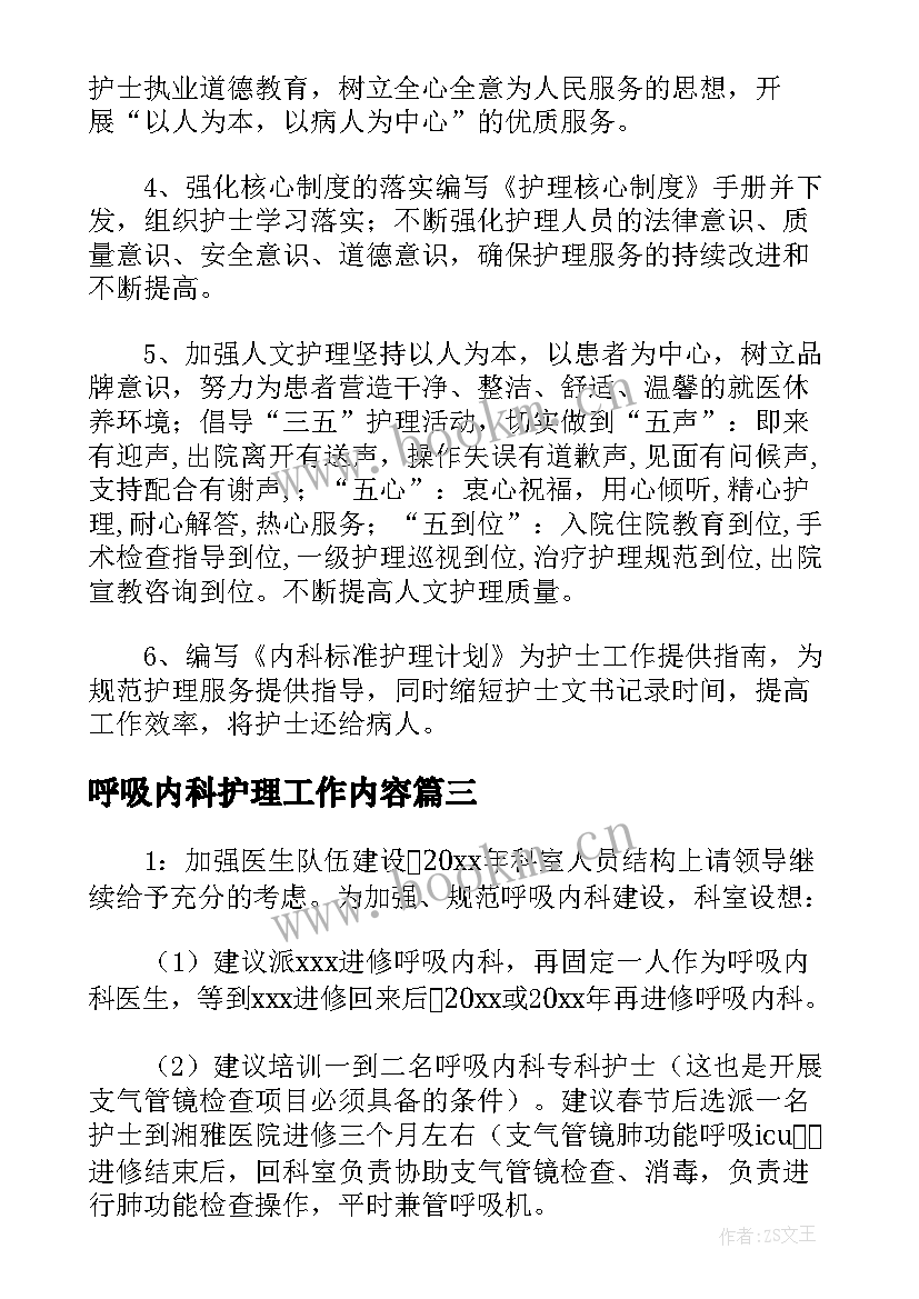 最新呼吸内科护理工作内容 呼吸内科护理工作计划(大全5篇)