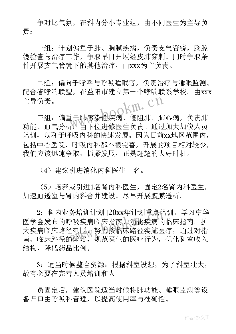 最新呼吸内科护理工作内容 呼吸内科护理工作计划(大全5篇)