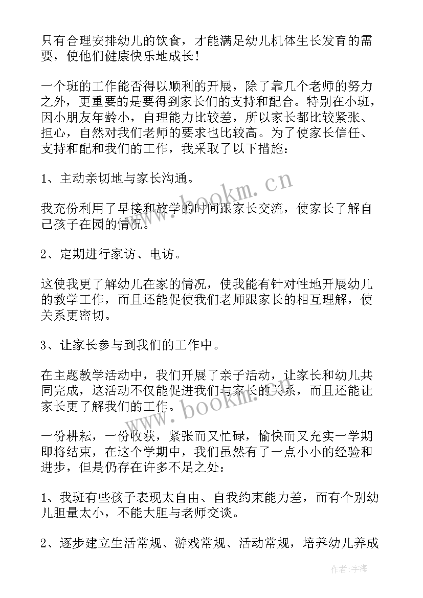 2023年幼儿园配班个人总结大班上学期 幼儿园配班老师个人工作总结(精选9篇)