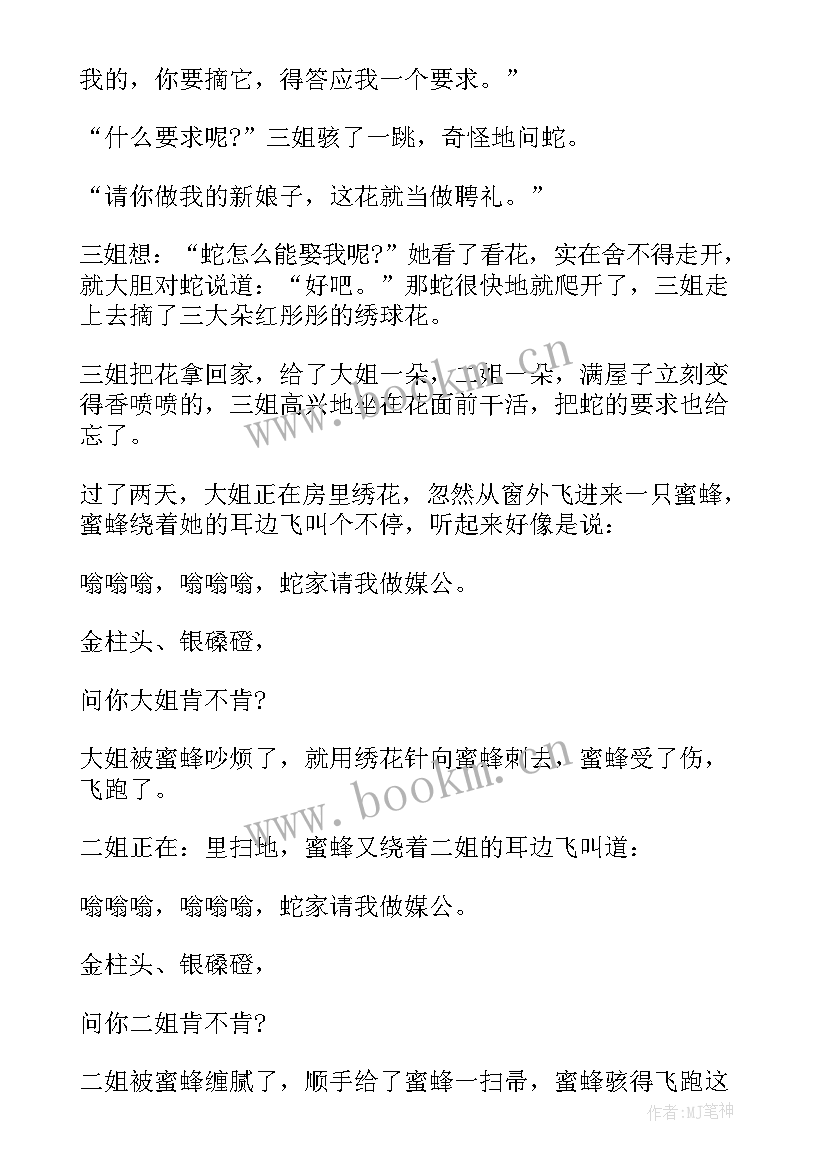 中国神话故事英语演讲稿(优秀7篇)