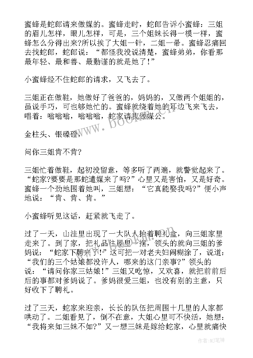 中国神话故事英语演讲稿(优秀7篇)