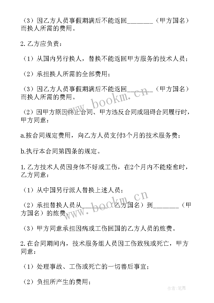 2023年技术服务合同开票内容 技术服务合同(通用10篇)