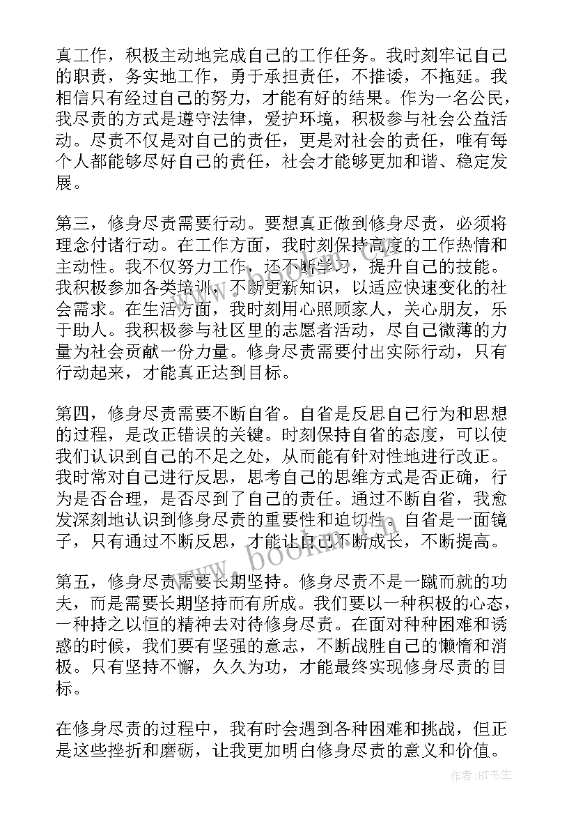 论严以修身严以律己心得体会 修身励志心得体会(实用6篇)