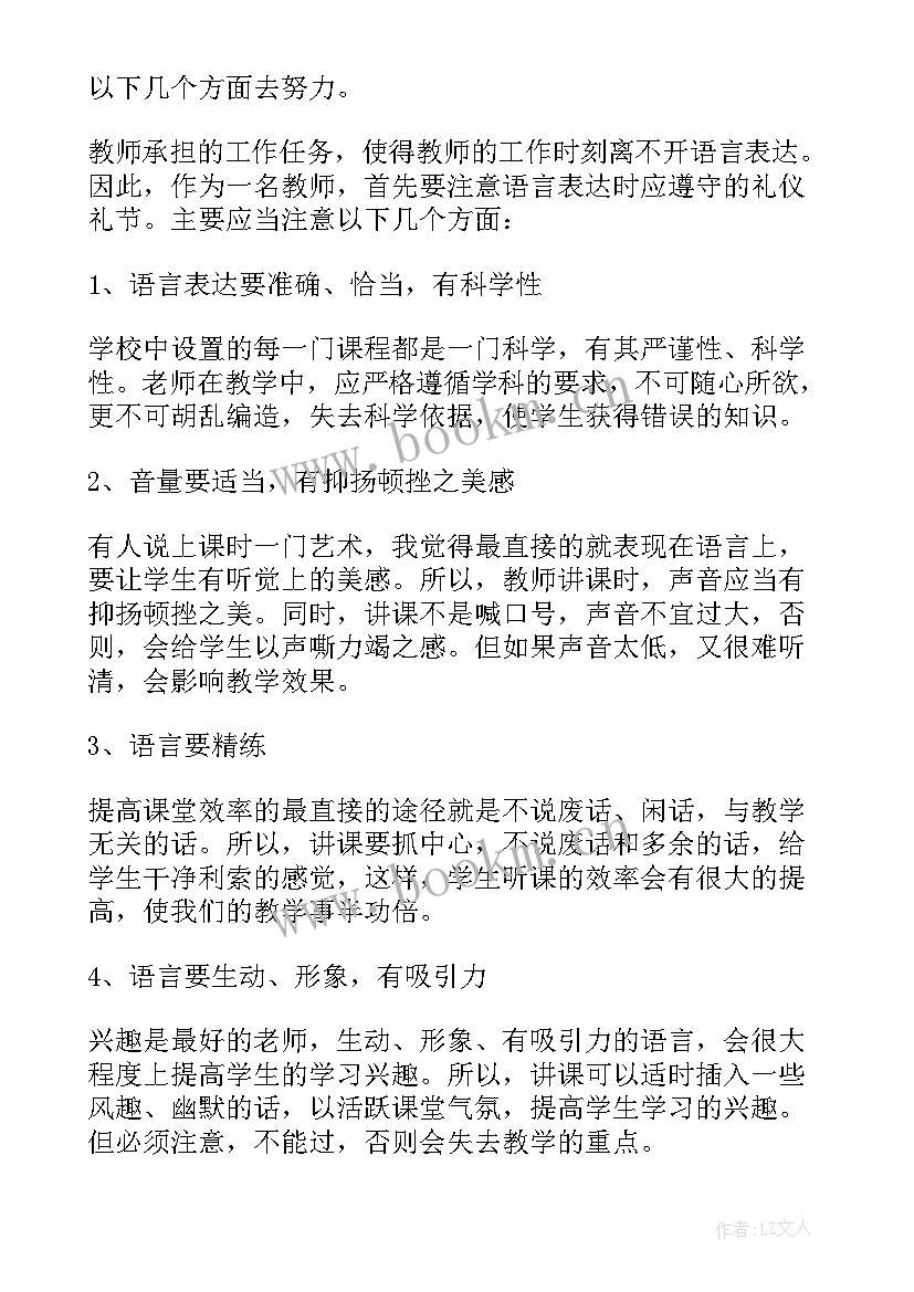 最新教师文明礼仪教育心得体会(精选10篇)