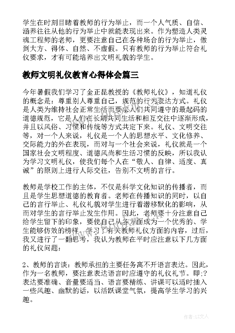 最新教师文明礼仪教育心得体会(精选10篇)