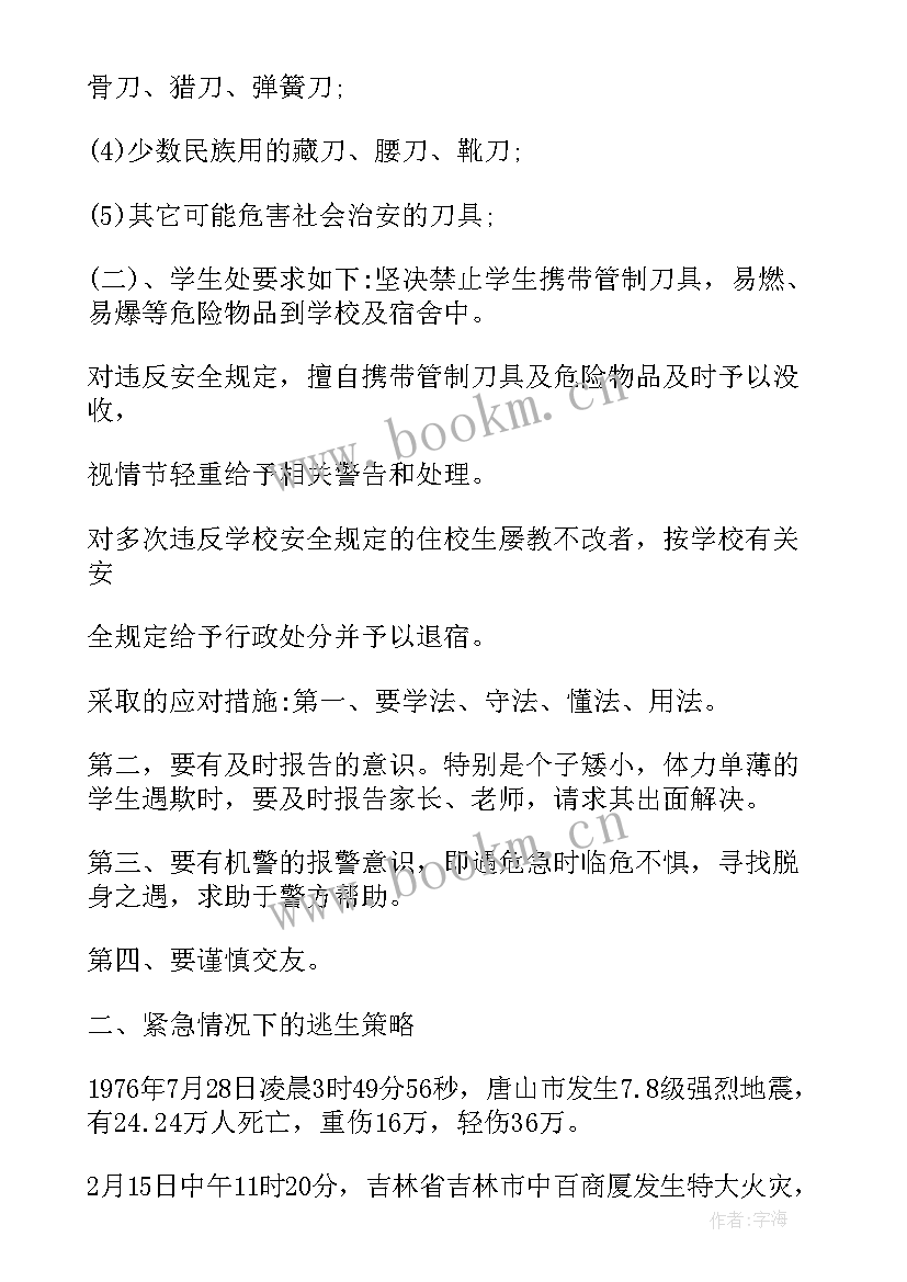 中学放暑假安全教育心得体会 中学生暑假安全教育班会教案篇(实用5篇)