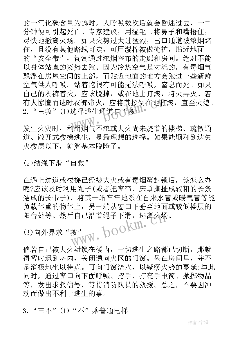 中学放暑假安全教育心得体会 中学生暑假安全教育班会教案篇(实用5篇)