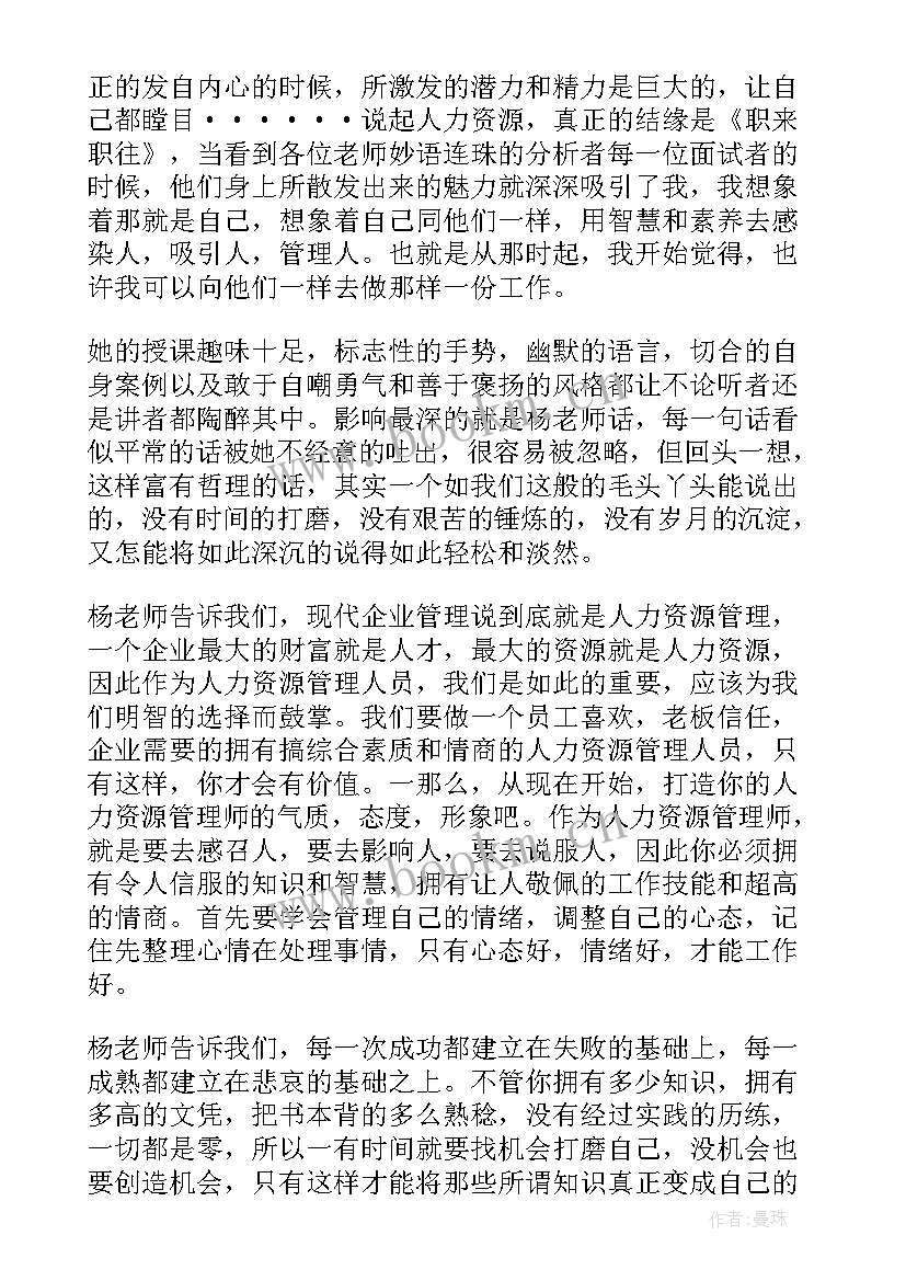 读人力资源管理心得 学习人力资源管理心得体会(优秀5篇)