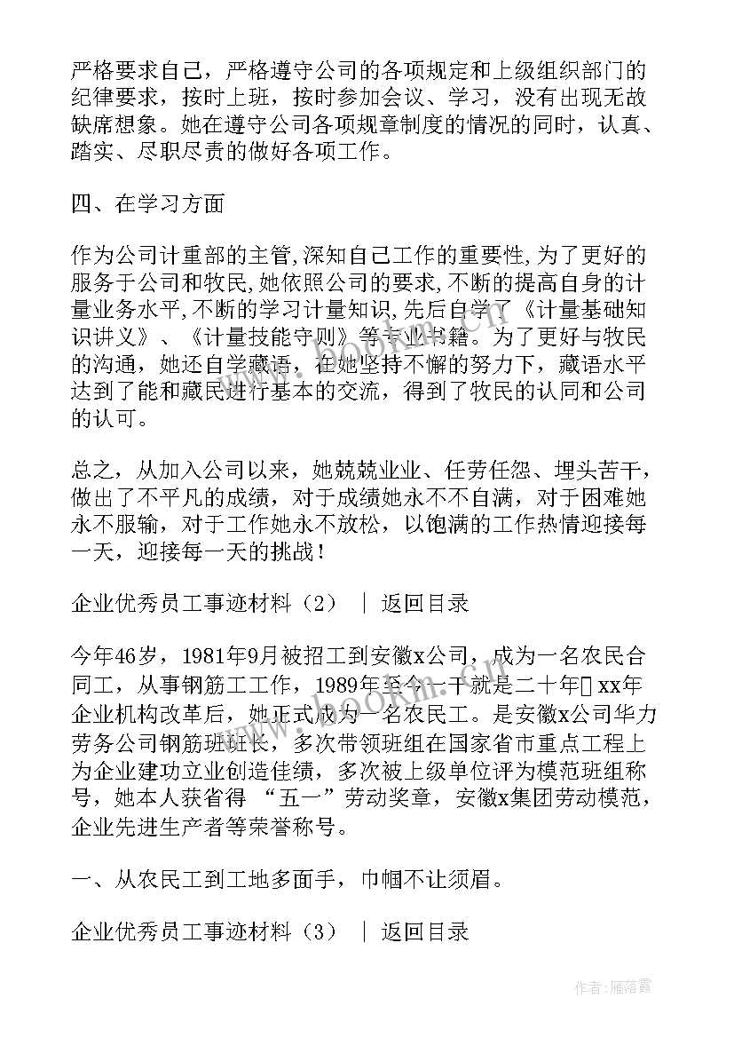 老员工事迹材料(大全8篇)