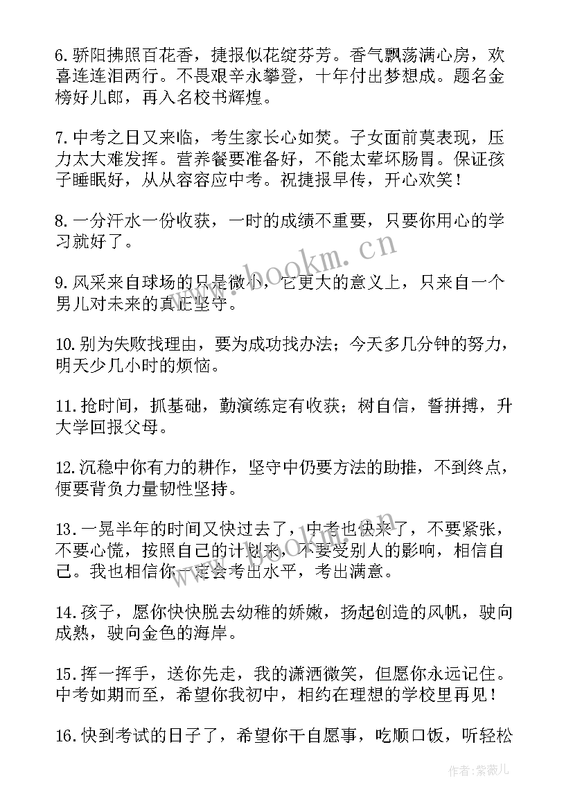 最新初中家长寄语鼓励孩子 家长对孩子的鼓励寄语(精选6篇)