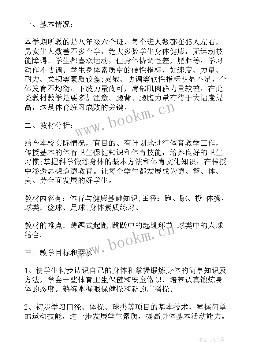 最新体育教师个人教学计划表 体育教师个人教学计划(通用5篇)