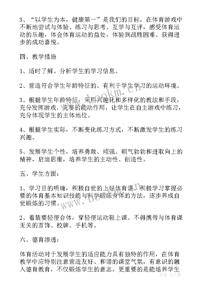 最新体育教师个人教学计划表 体育教师个人教学计划(通用5篇)