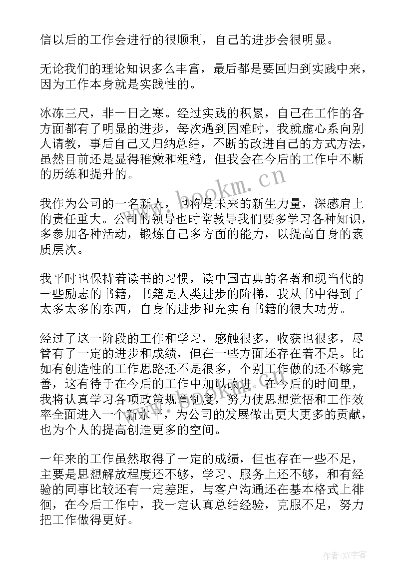 2023年公司个人年终工作总结 公司年终部门个人工作计划(实用5篇)