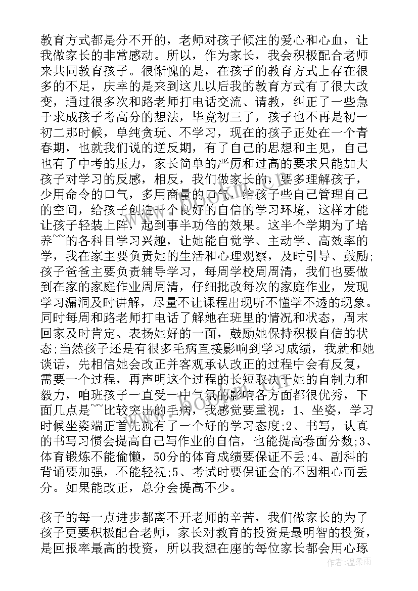 最新二年级期末家长会发言稿班主任 二年级期末家长会班主任发言稿(大全7篇)