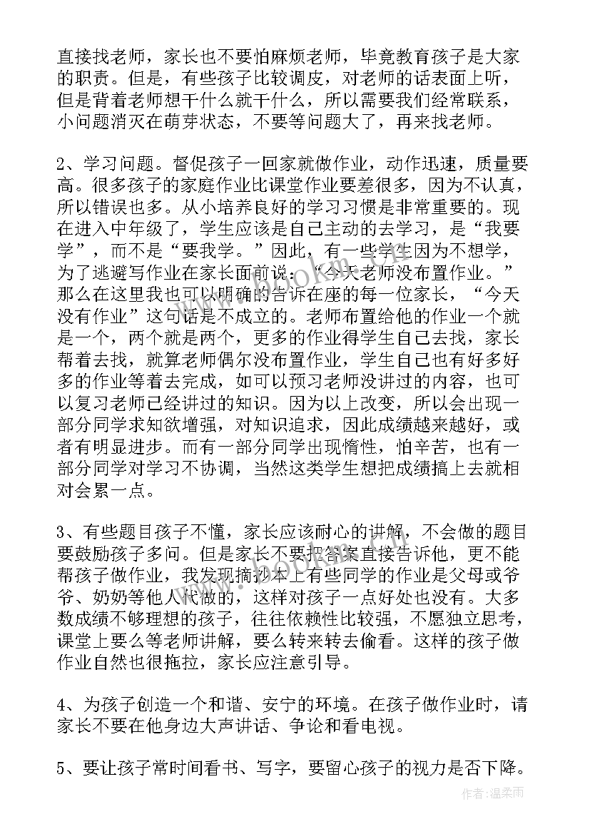 最新二年级期末家长会发言稿班主任 二年级期末家长会班主任发言稿(大全7篇)