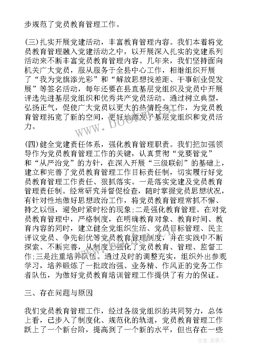 最新党员集中交流发言 党员集中学习心得(模板6篇)