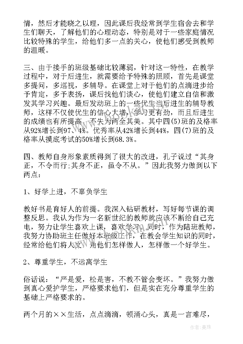 教师转正申请 实习教师转正申请书(优秀7篇)