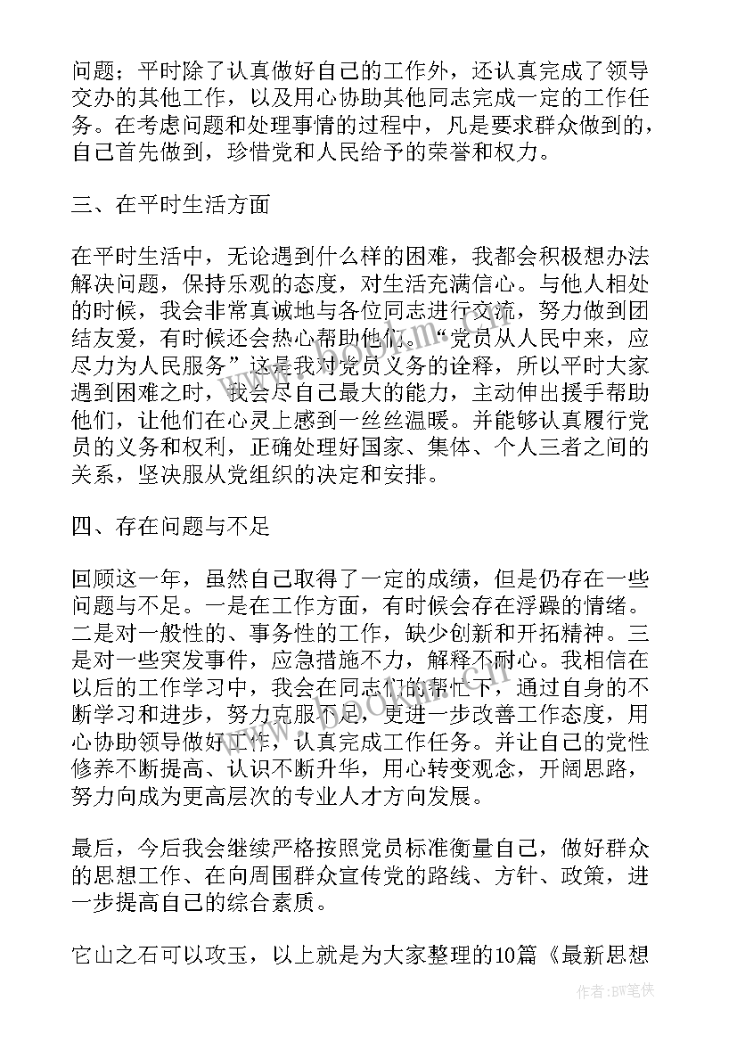 个人思想政治工作表现 思想政治表现个人工作总结(优秀6篇)