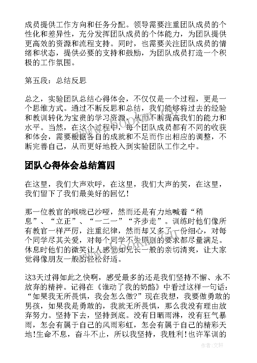 2023年团队心得体会总结 团队拓展心得体会总结(优质7篇)