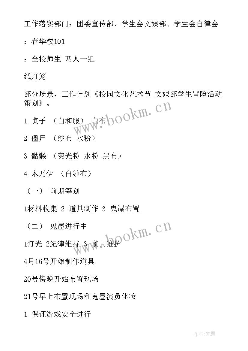 大学校园艺术节策划方案 校园艺术节活动策划方案(大全9篇)