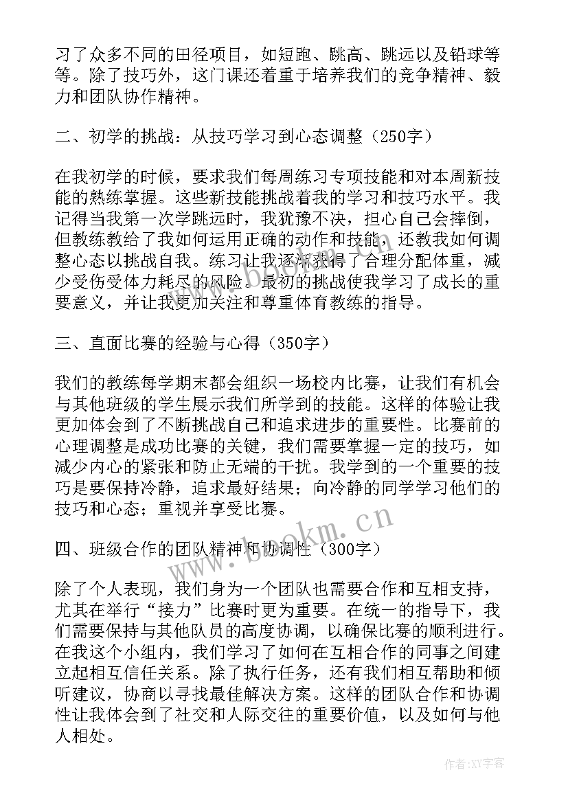 2023年体育课心得体会大学 大学生体育课的心得体会(精选5篇)