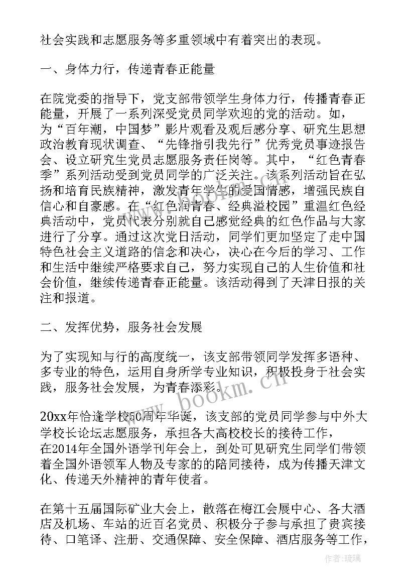 2023年高校先进基层党组织事迹材料(通用5篇)