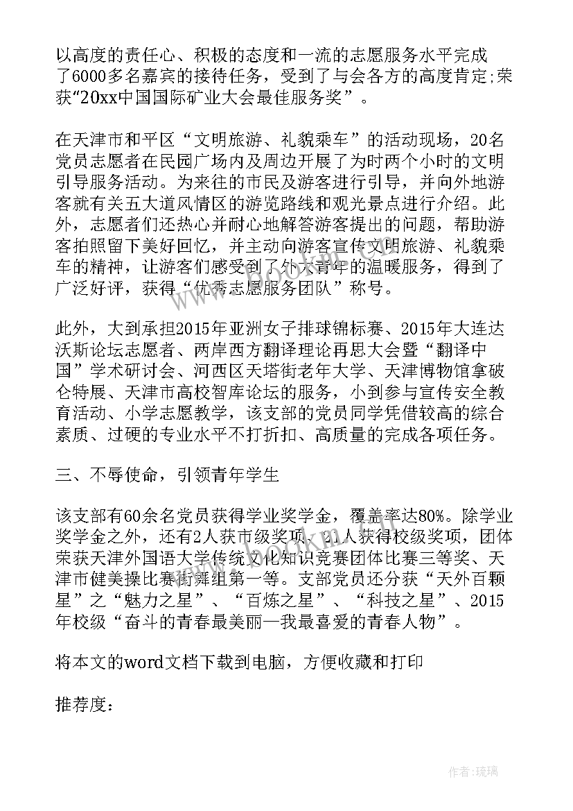 2023年高校先进基层党组织事迹材料(通用5篇)