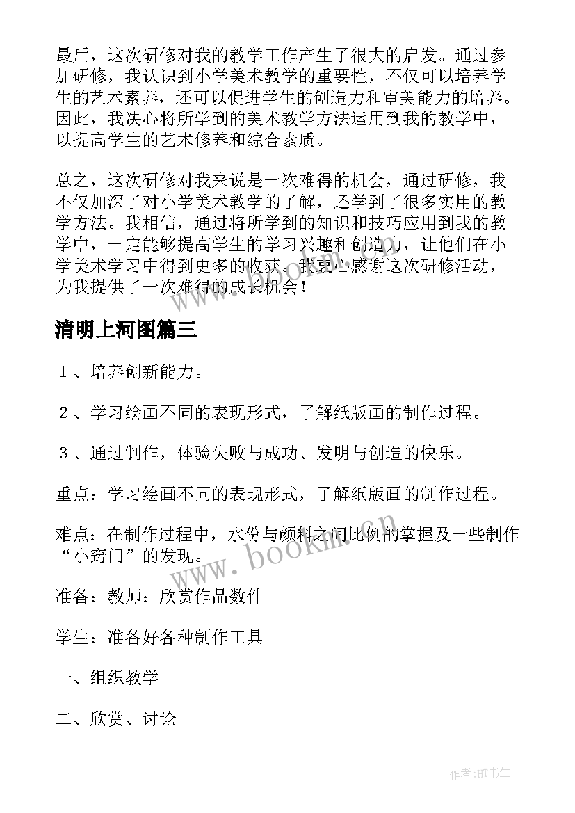 清明上河图 小学美术教案(通用6篇)