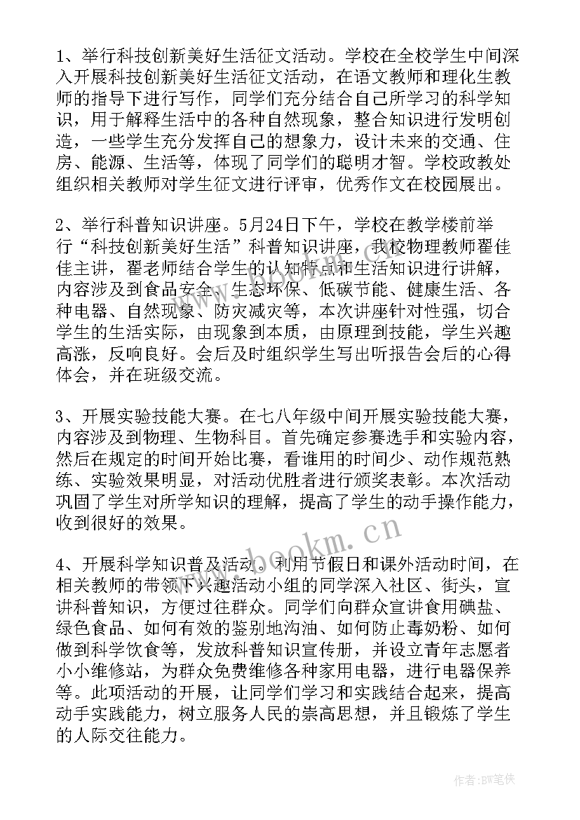 2023年科技周宣传活动总结 科技活动周总结(模板6篇)