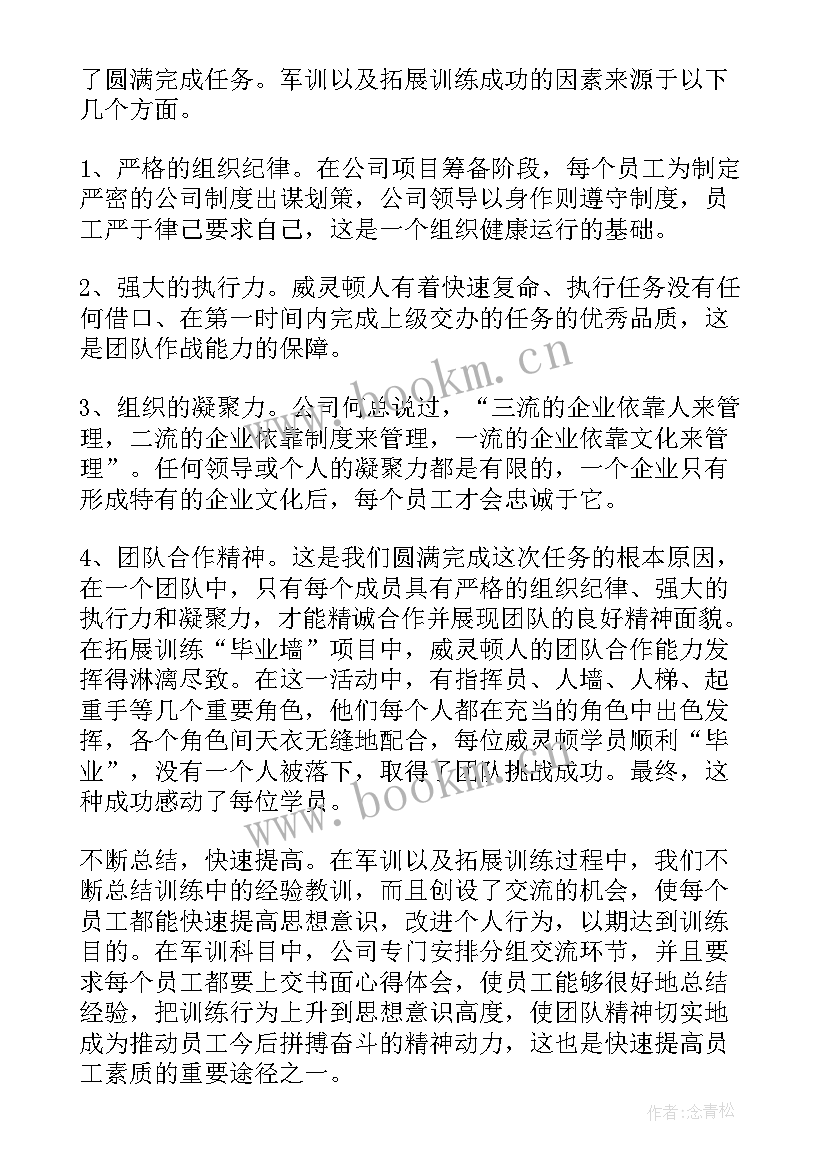 公司军训心得体会总结(优质9篇)