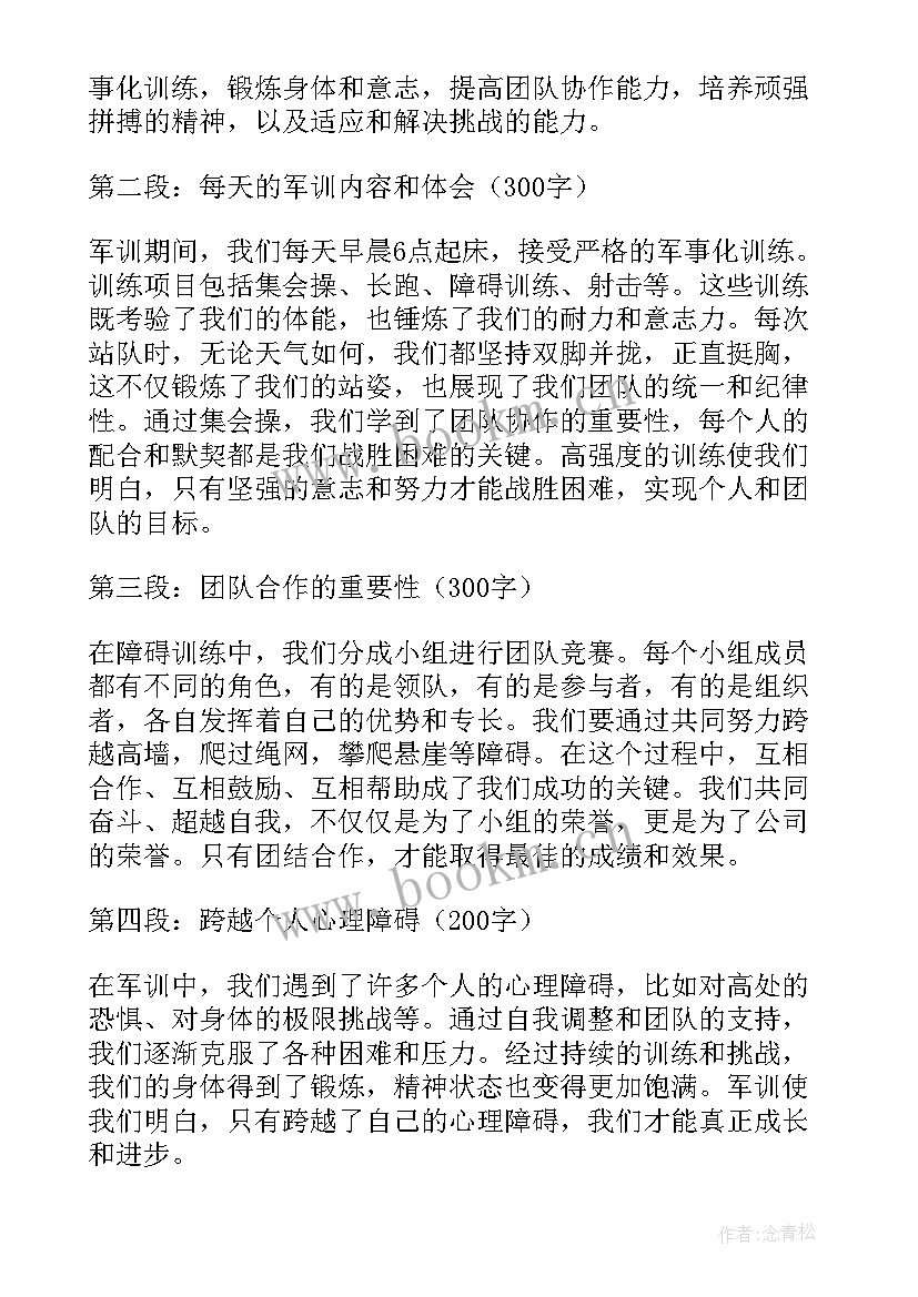 公司军训心得体会总结(优质9篇)