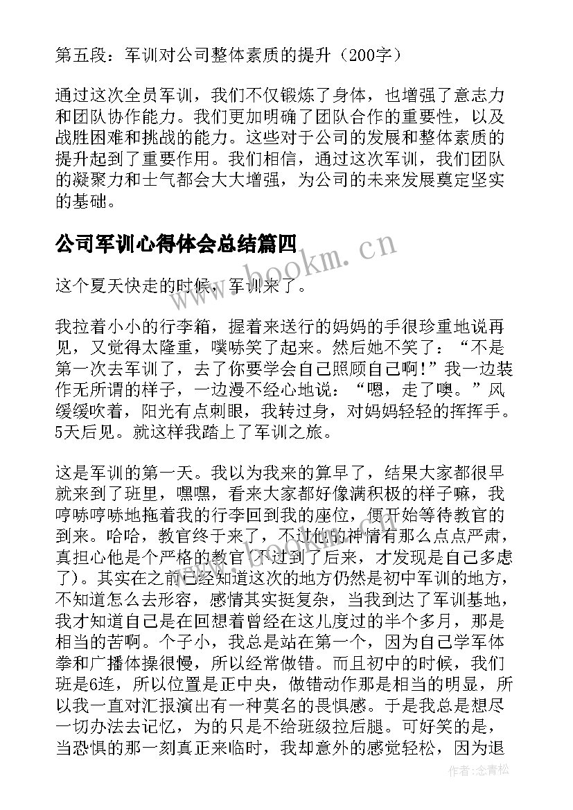 公司军训心得体会总结(优质9篇)