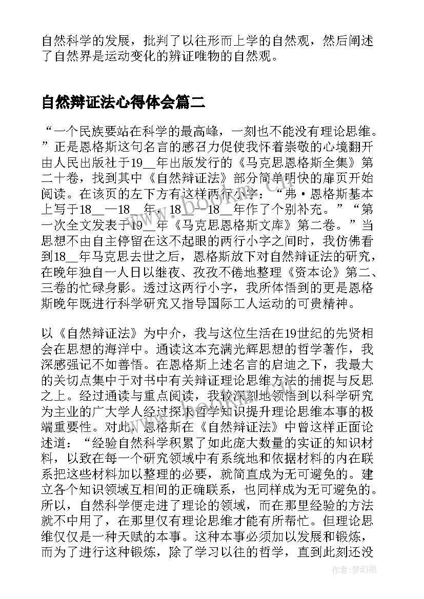 2023年自然辩证法心得体会(优质5篇)