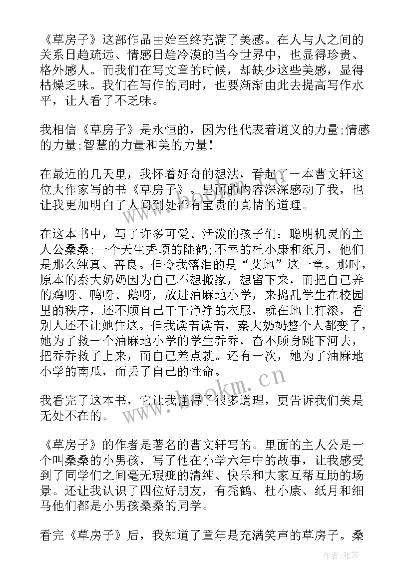 最新草房子读后感初一(优质9篇)